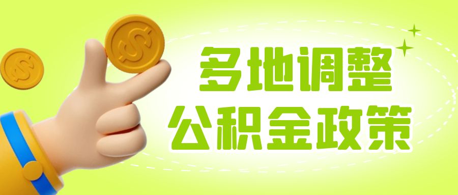<strong>2025重庆住房公积金政策全解析：一文读懂缴存、提</strong>